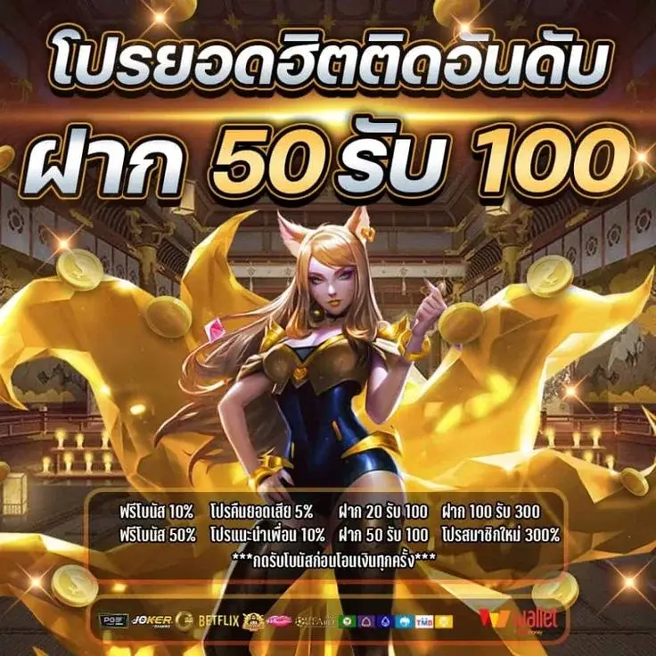 50-รับ-100